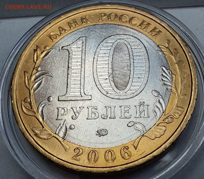 2006г. 10 рублей Сахалинская 5+ разные - 06