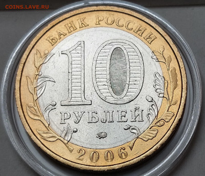 2006г. 10 рублей Сахалинская 5+ разные - 05