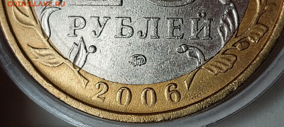2006г. 10 рублей Сахалинская 5+ разные - 01-1