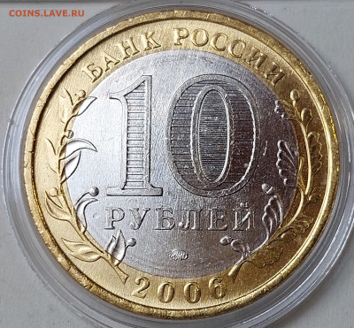 2006г. 10 рублей Сахалинская 5+ разные - 07
