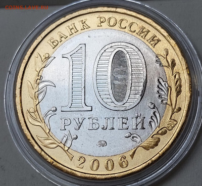 2006г. 10 рублей Сахалинская 5+ разные - 06
