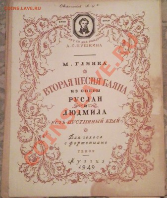 помогите оценит книги (МУЗЫКА) - вторая песня баяна 1949