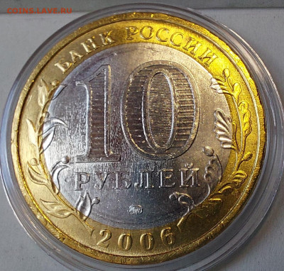 2006г. 10 рублей Сахалинская 5+ разные - 04