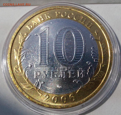 2006г. 10 рублей Сахалинская 5+ разные - 03
