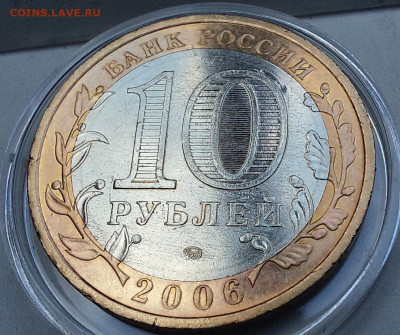 2006г. 10 рублей Сахалинская 5+ разные - 04