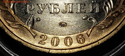 2006г. 10 рублей Сахалинская 5+ разные - 03