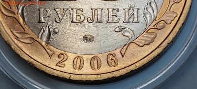 2006г. 10 рублей Сахалинская 5+ разные - 02