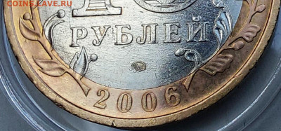 2006г. 10 рублей Сахалинская 5+ разные - 01