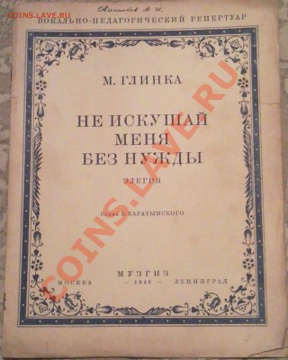 помогите оценит книги (МУЗЫКА) - не искушай меня без нужды 1948
