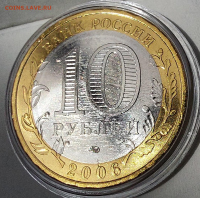 2006г. 10 рублей Сахалинская 5+ разные - 14