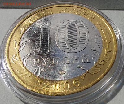 2006г. 10 рублей Сахалинская 5+ разные - 13