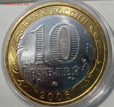 2006г. 10 рублей Сахалинская 5+ разные - 10