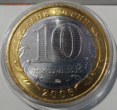 2006г. 10 рублей Сахалинская 5+ разные - 09