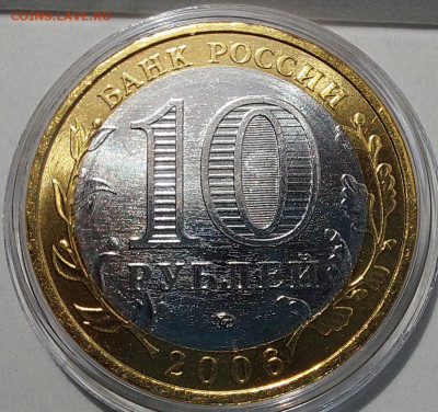 2006г. 10 рублей Сахалинская 5+ разные - 08