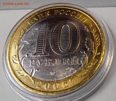 2006г. 10 рублей Сахалинская 5+ разные - 06