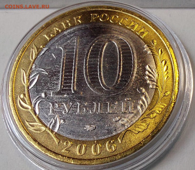 2006г. 10 рублей Сахалинская 5+ разные - 05