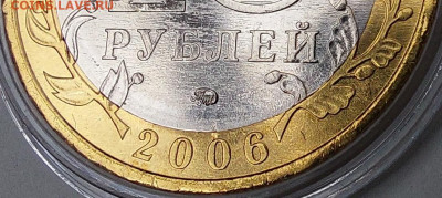 2006г. 10 рублей Сахалинская 5+ разные - 02