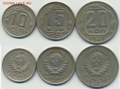 10, 15, 20 копеек 1944 хорошие до 28.07.22 - 10-15-20-44