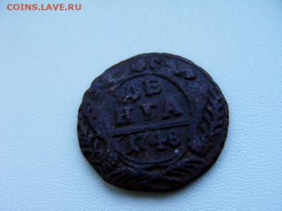 деньга 1748 - DSC08517.JPG