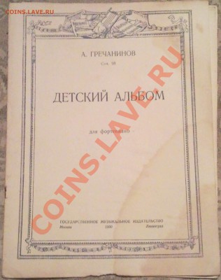 помогите оценит книги (МУЗЫКА) - детский альбом 1950