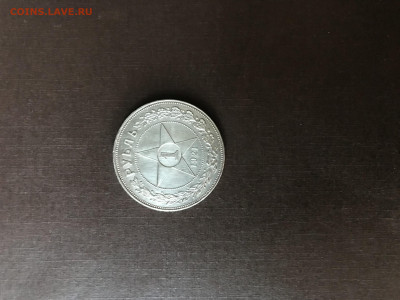 1 рубль 1921г серебро  короткий аук. - IMG_4329.JPG