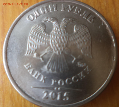 1 руб 2015 года,толстые буквы и цифры,на продажу - DSC01015av