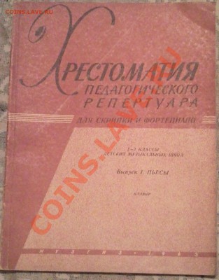 помогите оценит книги (МУЗЫКА) - Хрестоматия педрепертуара 1963_2