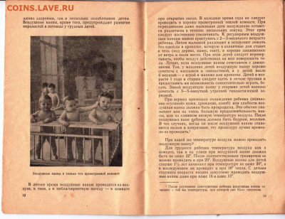 Н.В. ПОТАНИН Закаливание ребёнка 19г. до 30.07.22 г. в 23.00 - 046