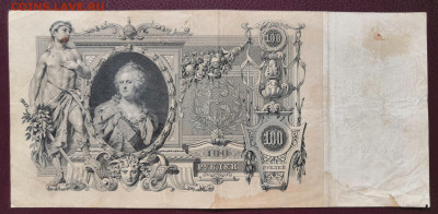 Бона 100 руб.1910 г. 24.07.21 года в 22.00 по МСК. - IMG_20220710_132914