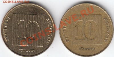 Израиль 10 агорот - IMG_0005
