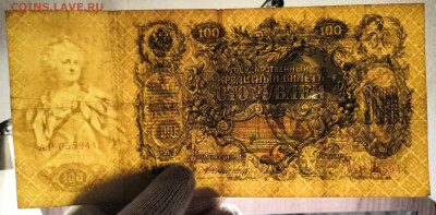 Бона 100 рублей 1910 г.(2) 24.07.22 года в 22.00 по МСК. - IMG_20220710_134554