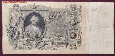 Бона 100 рублей 1910 г.(2) 24.07.22 года в 22.00 по МСК. - IMG_20220710_134616