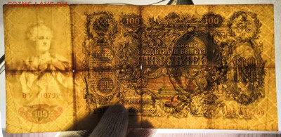 Бона 100 рублей 1910 г. (3). 24.07.22 г. в 22.00 по МСК. - IMG_20220710_134340