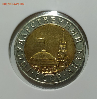10 РУБЛЕЙ 1991 ММД до 28.07.22 22.00 - 2.JPG
