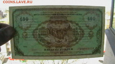 500 руб. 1992 г. Нижегород. область. до 28,07,22 по МСК 22-0 - IMGA0745.JPG
