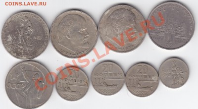 С рубля Юбелейные монеты СССР(9шт) До28.11.2011г.22:00.мск. - 0001