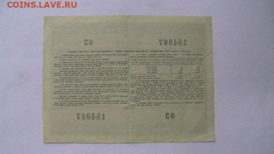 Облигация10-100 рублей 1955-56 гг.-3 шт. до 28,07,22 22-00 - IMGA0900.JPG