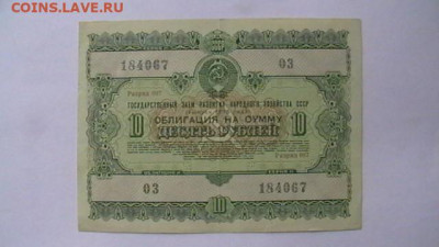 Облигация10-100 рублей 1955-56 гг.-3 шт. до 28,07,22 22-00 - IMGA0898.JPG