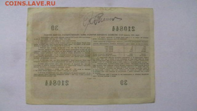 Облигация10-100 рублей 1955-56 гг.-3 шт. до 28,07,22 22-00 - IMGA0038.JPG