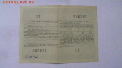 Облигация10-100 рублей 1955-56 гг.-3 шт. до 28,07,22 22-00 - IMGA0040.JPG