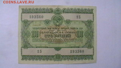 Облигация10-100 рублей 1955-56 гг.-3 шт. до 28,07,22 22-00 - IMGA0039.JPG