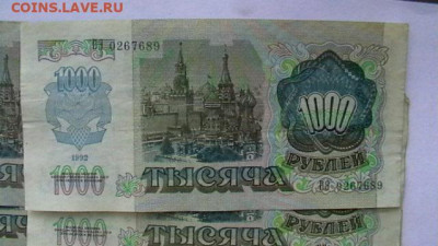 1000 рублей 1992 г - 10 шт. до 28,07,22 по МСК 22-00 - IMGA0389.JPG