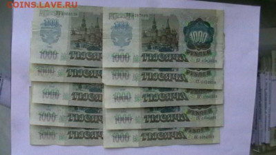 1000 рублей 1992 г - 10 шт. до 28,07,22 по МСК 22-00 - IMGA0388.JPG