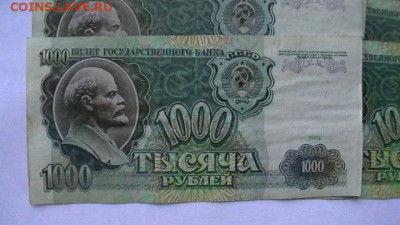 1000 рублей 1991 г - 10 шт. до 28,07,22 по МСК 22-00 - IMGA0412.JPG