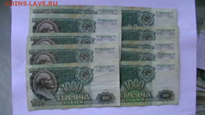 1000 рублей 1991 г - 10 шт. до 28,07,22 по МСК 22-00 - IMGA0411.JPG