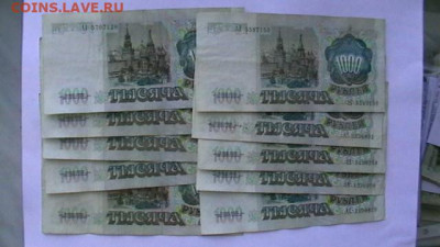 1000 рублей 1991 г - 10 шт. до 28,07,22 по МСК 22-00 - IMGA0405.JPG