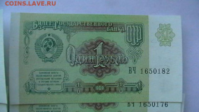 1 рубль 1991 г - 10 шт. С Пачки. до 28,07,22 по МСК 22-0 - IMGA0512.JPG