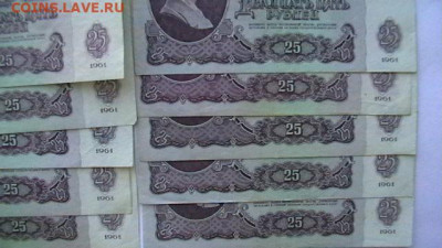 25 рублей 1961 г - 10 шт. до 28,07,22 по МСК 22-00 - IMGA0472.JPG