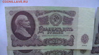25 рублей 1961 г - 10 шт. до 28,07,22 по МСК 22-00 - IMGA0471.JPG