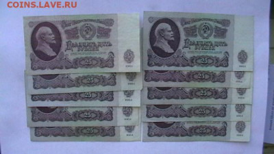 25 рублей 1961 г - 10 шт. до 28,07,22 по МСК 22-00 - IMGA0470.JPG
